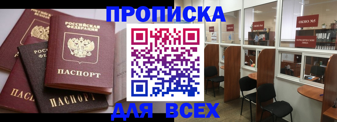 прописка штамп в Камышине