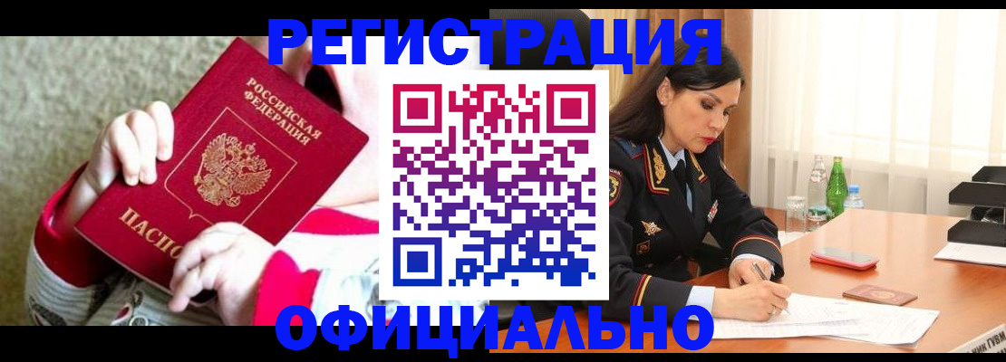 прописка регистрация в Камышине