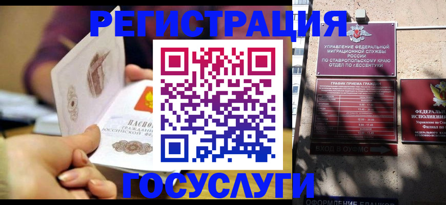 временная регистрация купить в Камышине