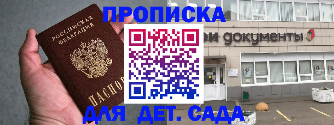 прописка для школы в Камышине