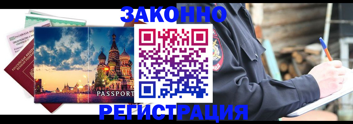 временная регистрация поиск в Камышине